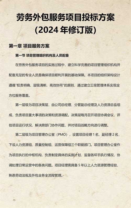 劳务外包服务项目投标方案